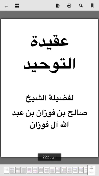 مكتبة التوحيد Screenshots