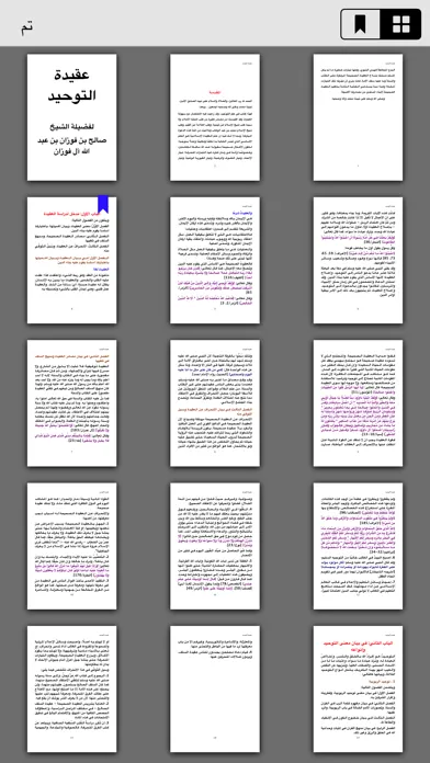 مكتبة التوحيد Screenshots