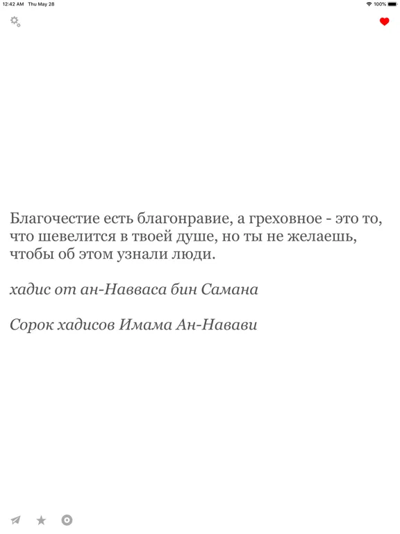 Хадисы iPad  Screenshots