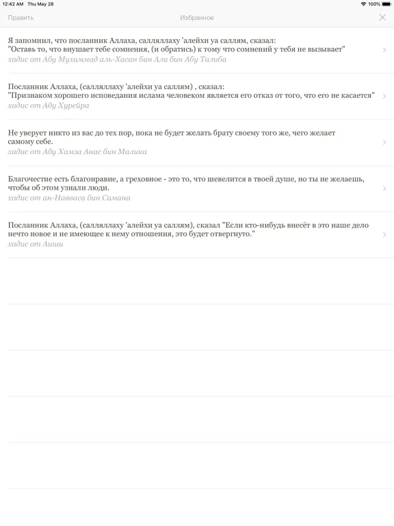 Хадисы iPad  Screenshots