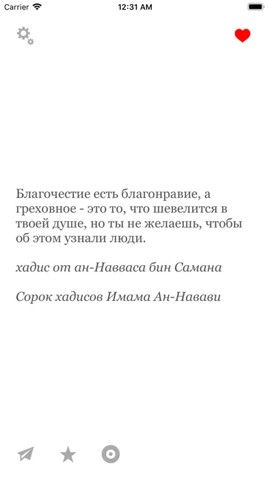 Хадисы Screenshots