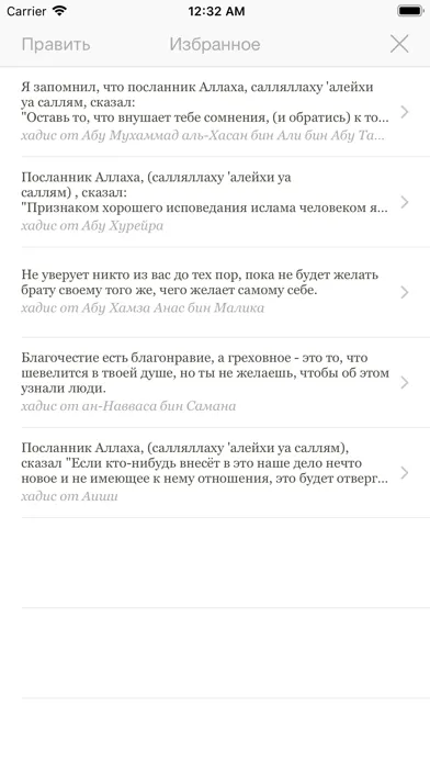Хадисы Screenshots
