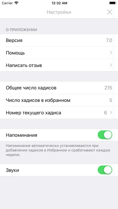 Хадисы Screenshots