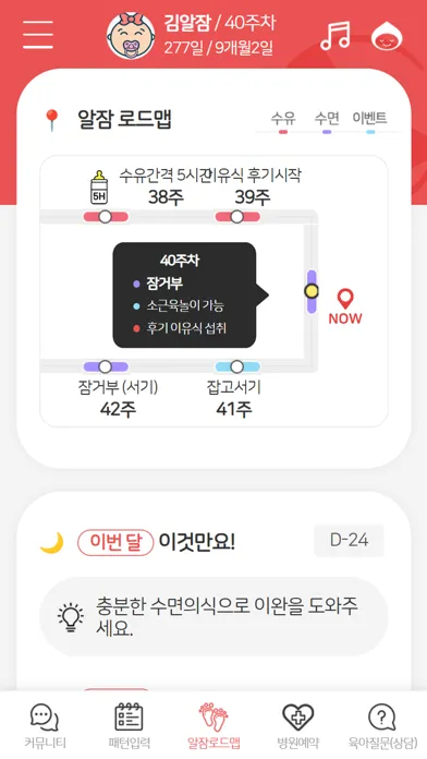 Capturas de tela do 알잠 (수면교육, 수유 기록, 소아과 비대면진료)