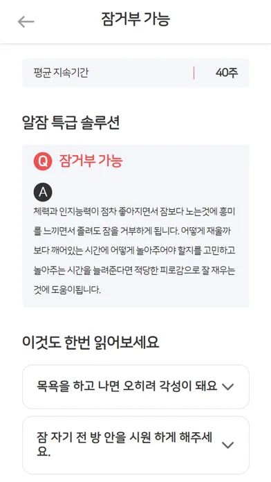 Capturas de tela do 알잠 (수면교육, 수유 기록, 소아과 비대면진료)