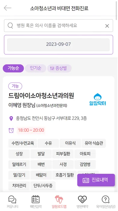 Capturas de tela do 알잠 (수면교육, 수유 기록, 소아과 비대면진료)