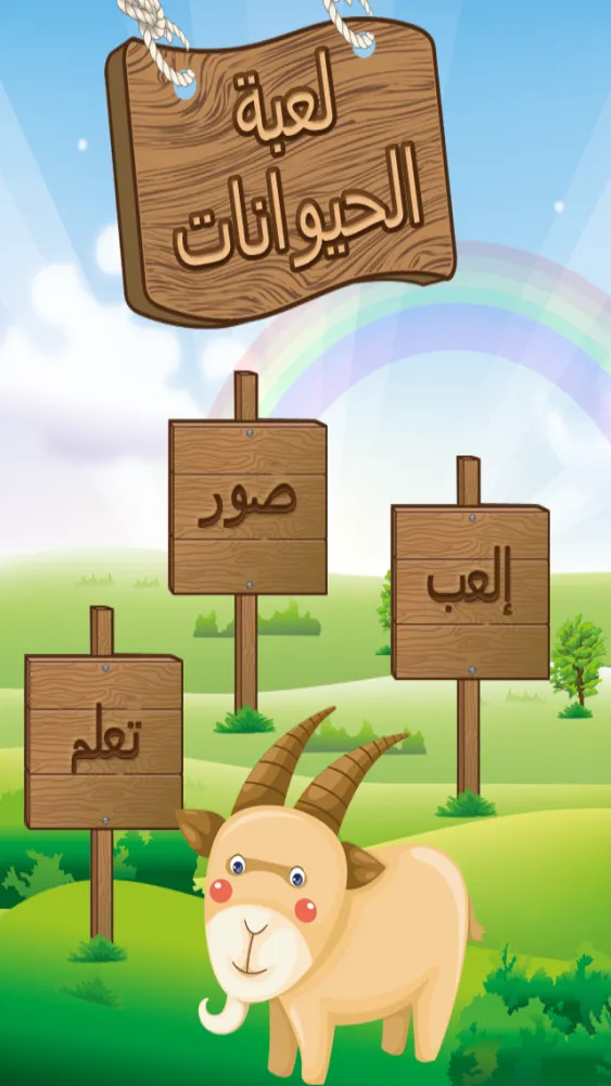 Capturas de tela do كتاب الحيوانات