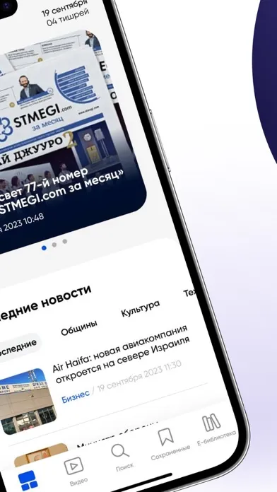 Capturas de pantalla de STMEGI-еврейский инфo портал