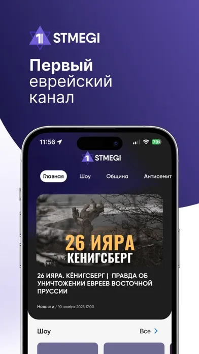 Capturas de pantalla de STMEGI-еврейский инфo портал