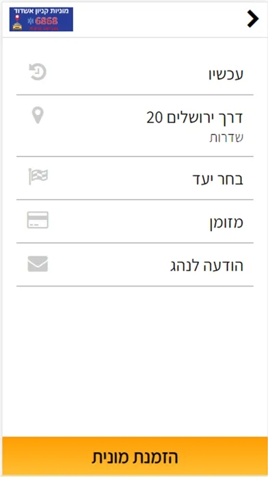 Tangkapan layar Ashdod Mall Taxi