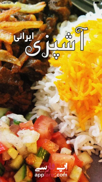 Ảnh chụp màn hình của Ashpazi آشپزی