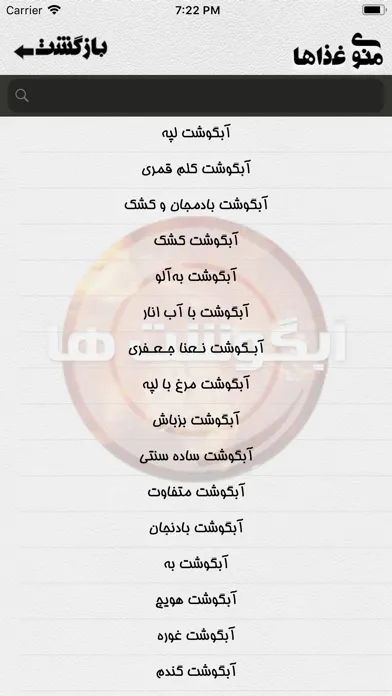 Ảnh chụp màn hình của Ashpazi آشپزی