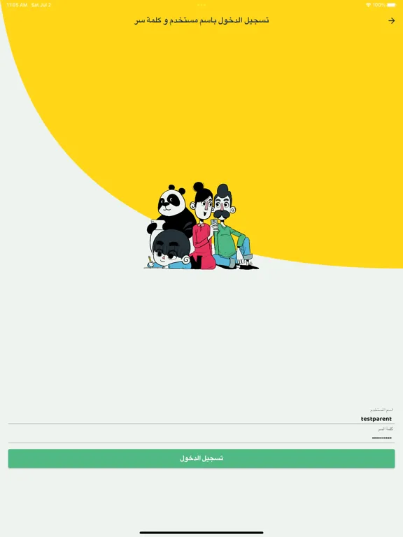 ภาพหน้าจอของ panda ly iPad 