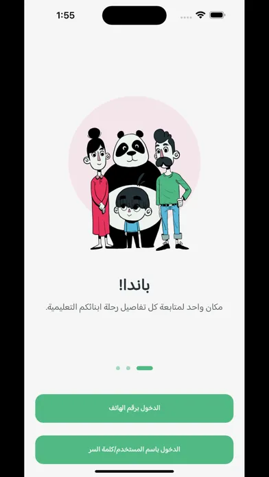 ภาพหน้าจอของ panda ly