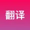 在线翻译 - 简便翻译转换器