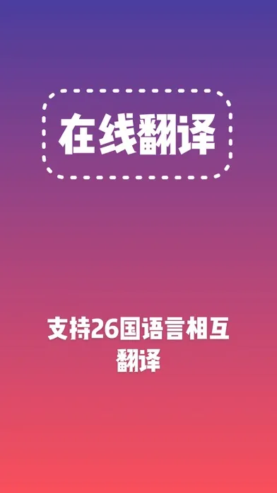 صور 在线翻译 - 简便翻译转换器