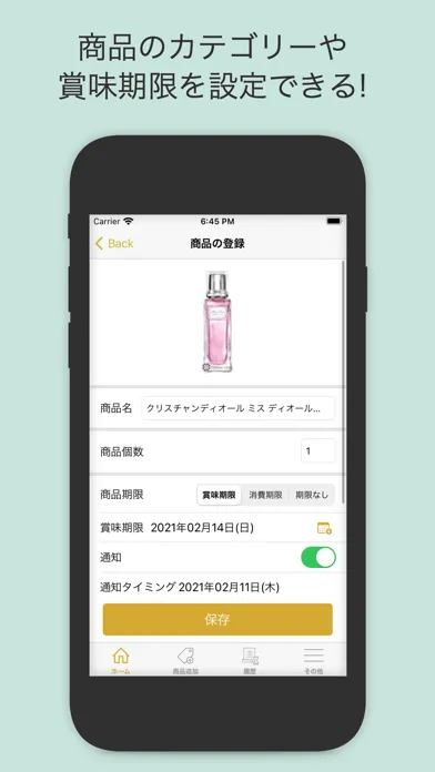 صور 賞味期限、在庫管理ができるアプリ!