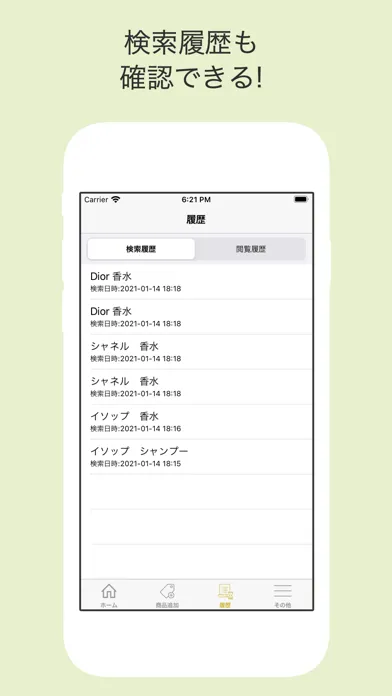 صور 賞味期限、在庫管理ができるアプリ!