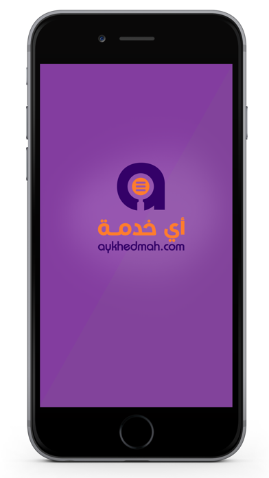 AyKhedmah أي خدمة應用截圖