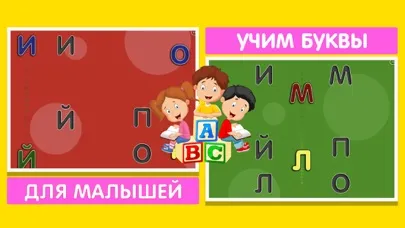 Ảnh chụp màn hình của Алфавит: азбука для детей 2+