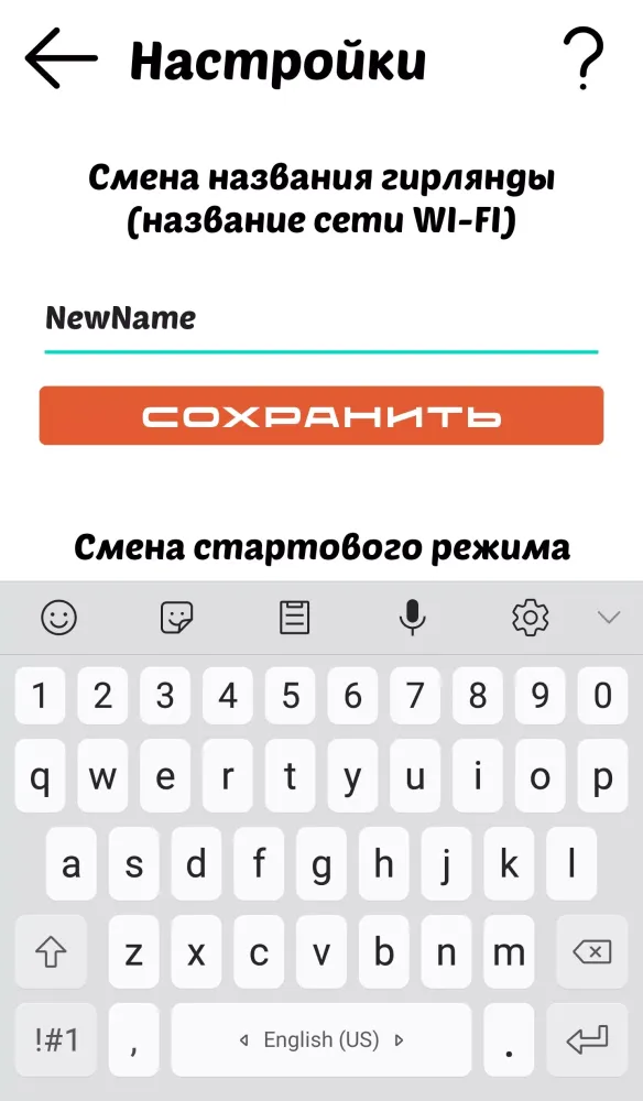 Гирлянда (WI-FI матрица) Screenshots