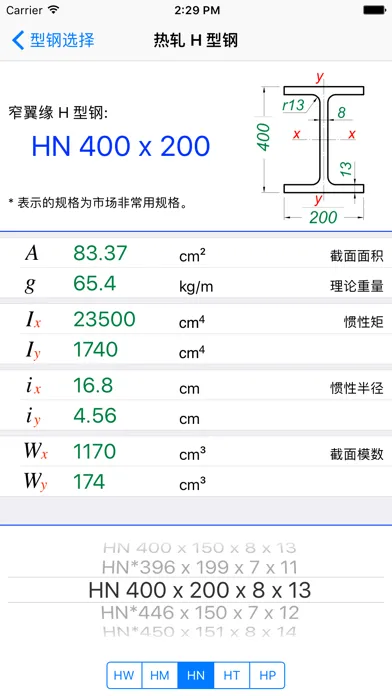 Screenshot di 型钢截面特性