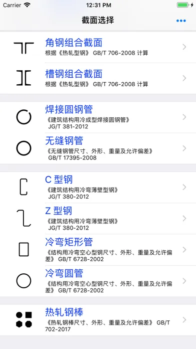 Screenshot di 型钢截面特性