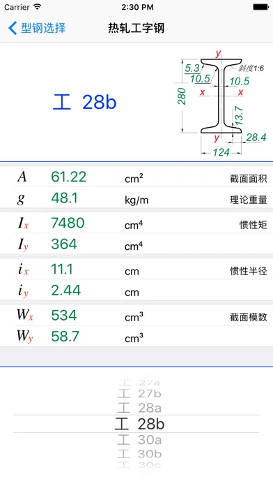 Screenshot di 型钢截面特性