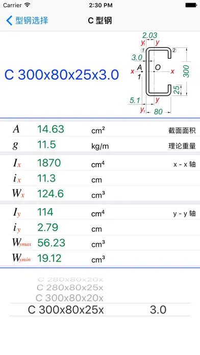 Screenshot di 型钢截面特性