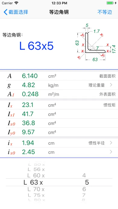 Screenshot di 型钢截面特性