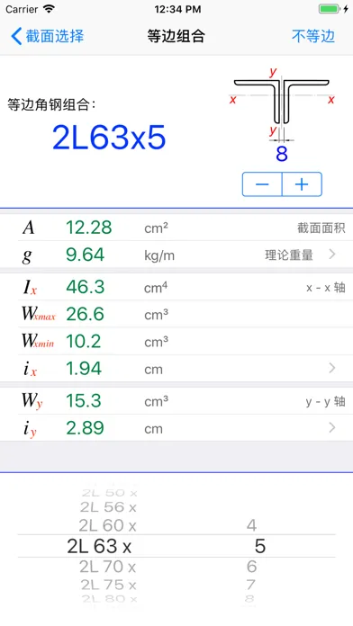 Screenshot di 型钢截面特性