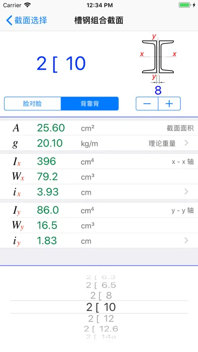 Screenshot di 型钢截面特性
