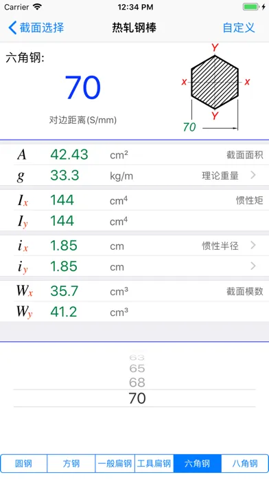 Screenshot di 型钢截面特性