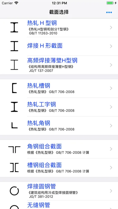 Screenshot di 型钢截面特性