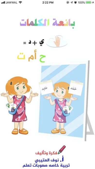 بائعة الكلمات应用截图