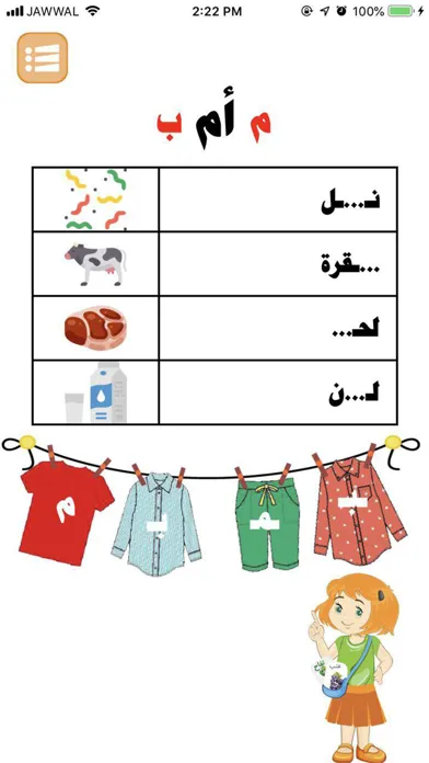 بائعة الكلمات应用截图