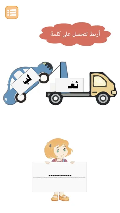 بائعة الكلمات应用截图