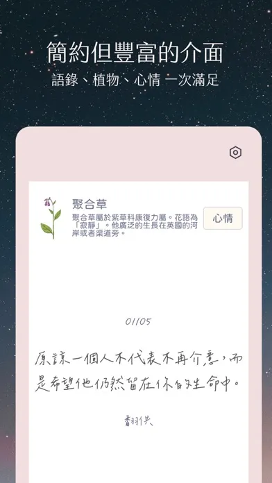 Zrzuty ekranu 植語錄 - 心靈小語 & 美麗植物