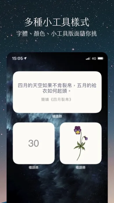 Zrzuty ekranu 植語錄 - 心靈小語 & 美麗植物