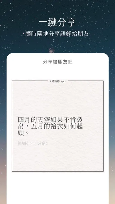 Zrzuty ekranu 植語錄 - 心靈小語 & 美麗植物