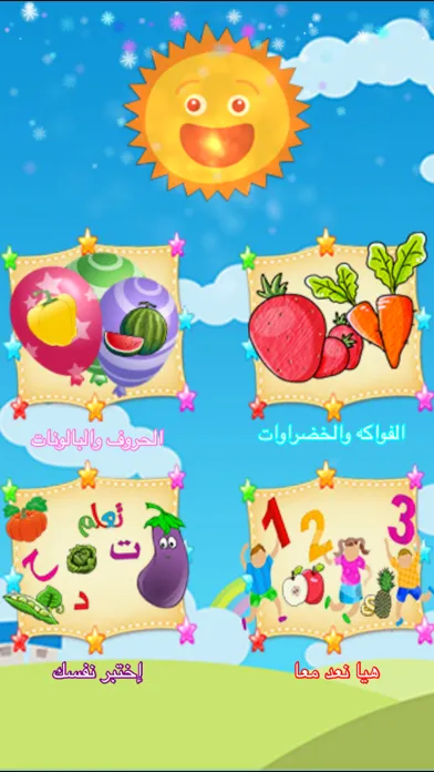 Capturas de pantalla de تعلم اسماء الفواكه والخضروات