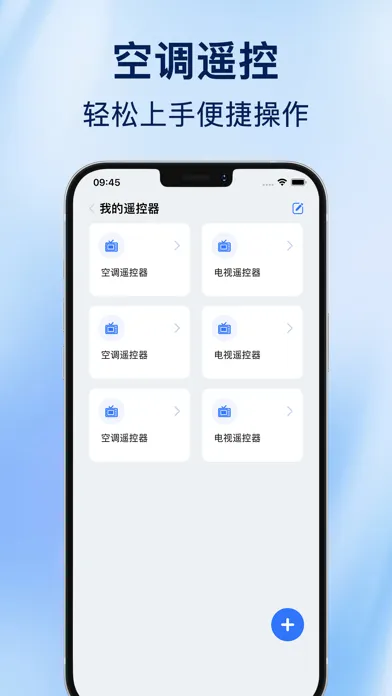 万能遥控器-手机电视空调遥控應用截圖