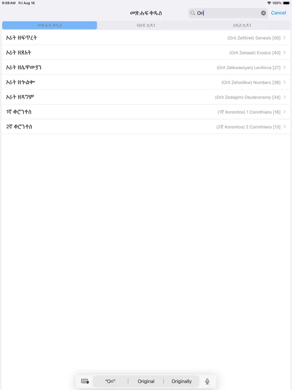ภาพหน้าจอของ Amharic Bible iPad 