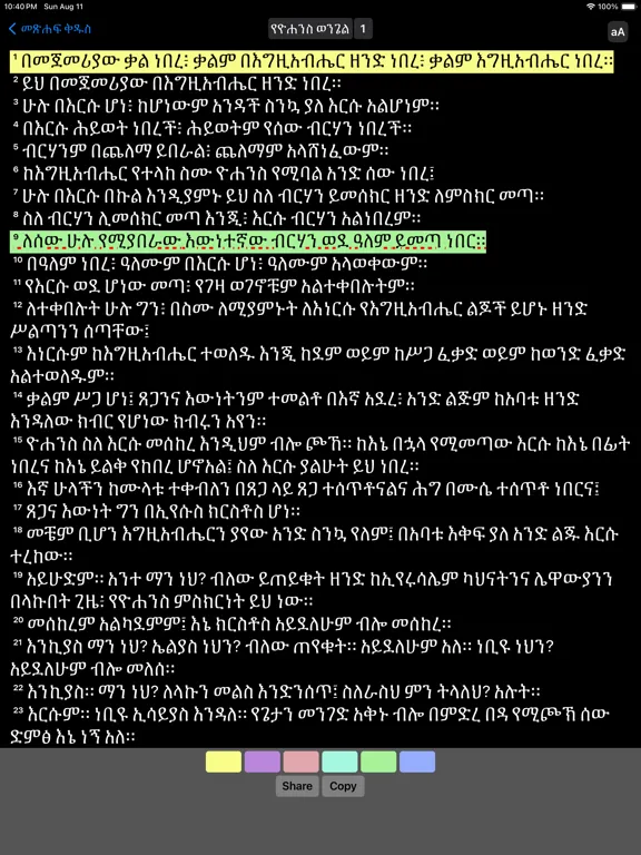 ภาพหน้าจอของ Amharic Bible iPad 