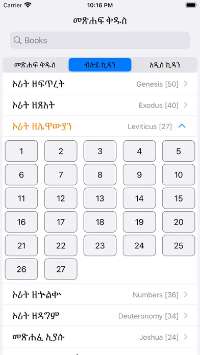 ภาพหน้าจอของ Amharic Bible