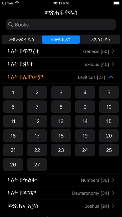 ภาพหน้าจอของ Amharic Bible