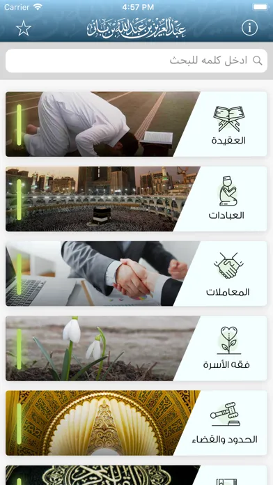 Capturas de pantalla de المنتقى من فتاوى ابن باز