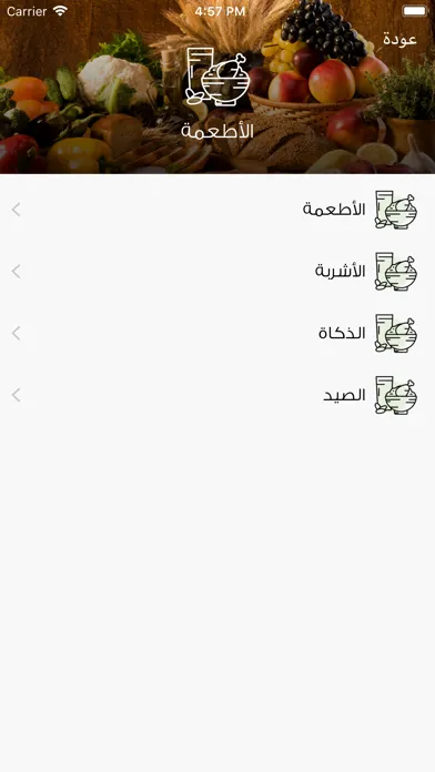 Capturas de pantalla de المنتقى من فتاوى ابن باز
