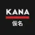 Kana In A Flash