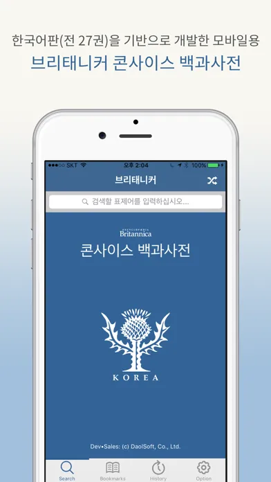 Capturas de pantalla de 브리태니커 콘사이스 백과사전